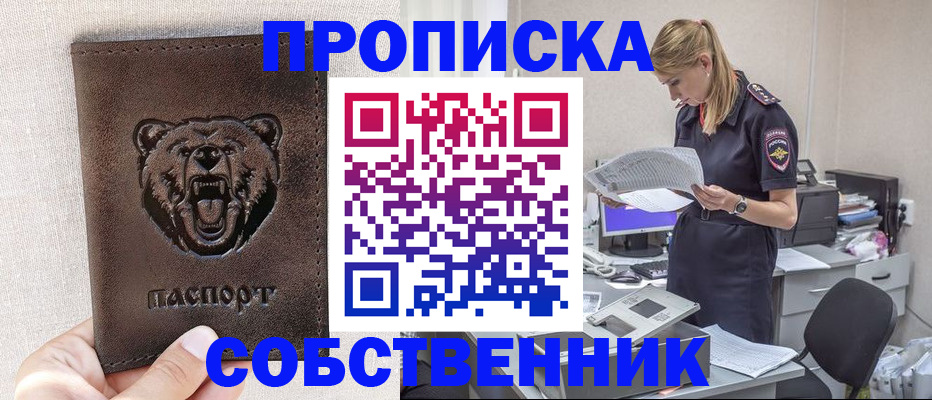 временная регистрация надежно в Аткарске