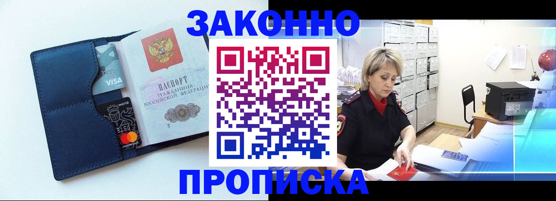временная регистрация в квартире в Аткарске