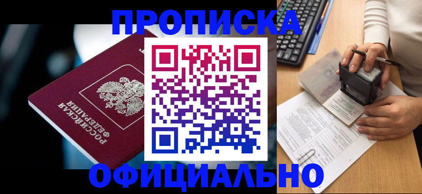 прописка штамп в Аткарске