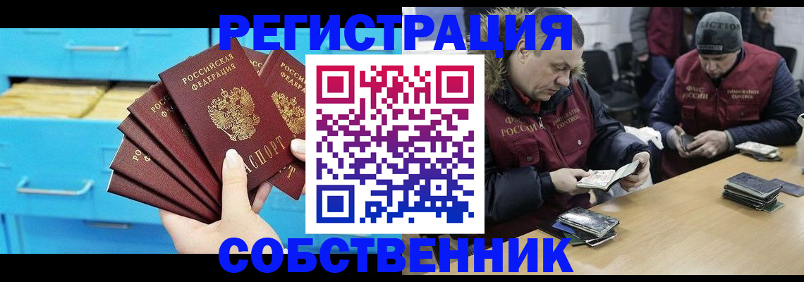 временная прописка в Аткарске